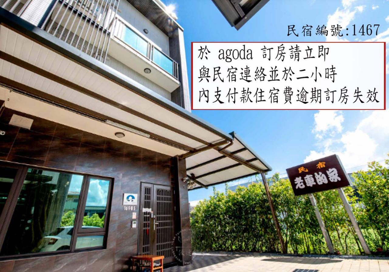 老車的家親子民宿 Luodong Bagian luar foto